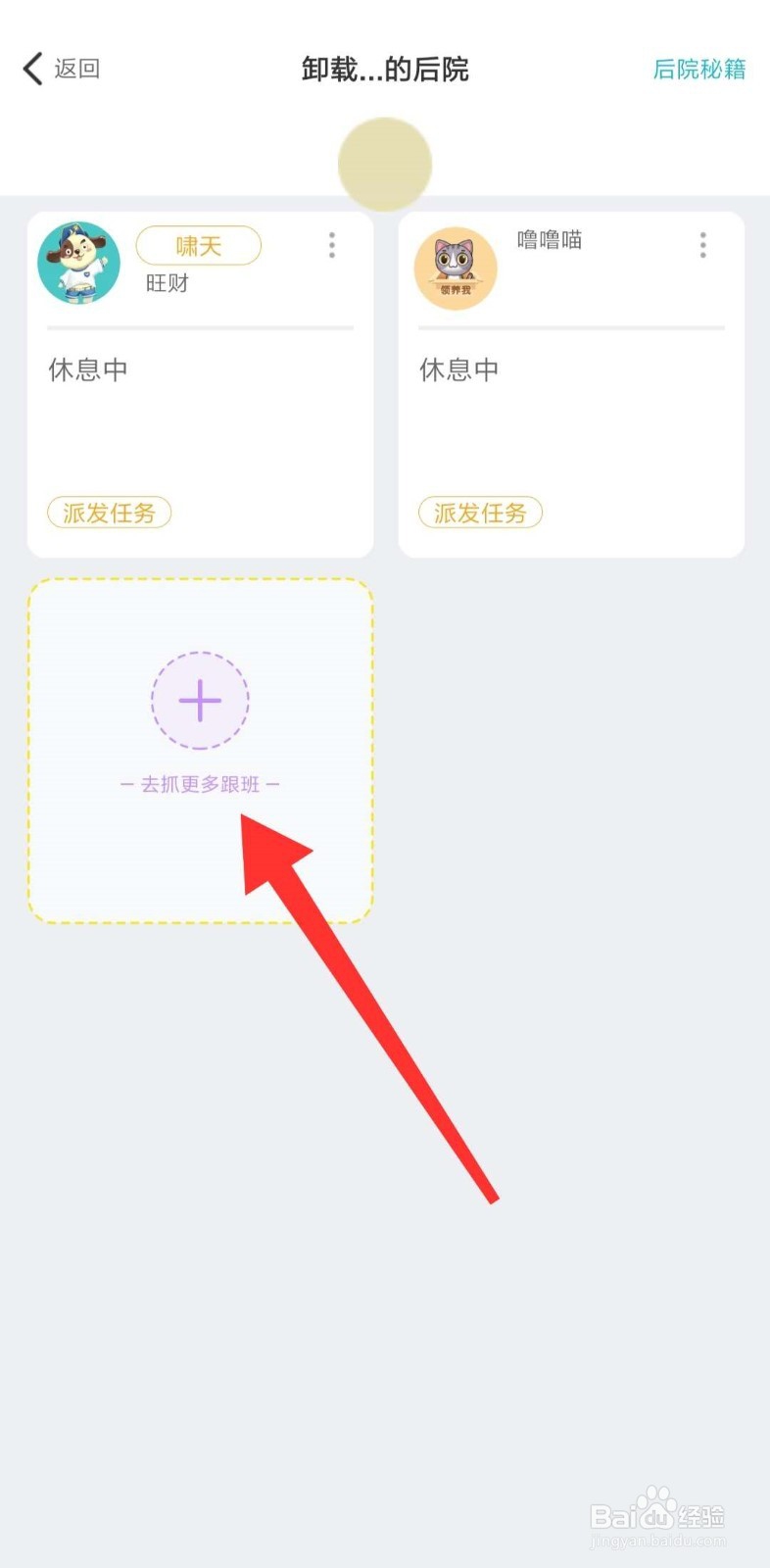玩吧怎么抓跟班,添加好友
