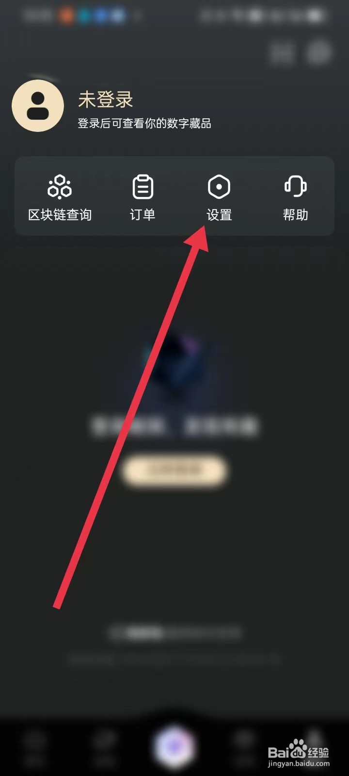 鲸探如何查找【设置】？