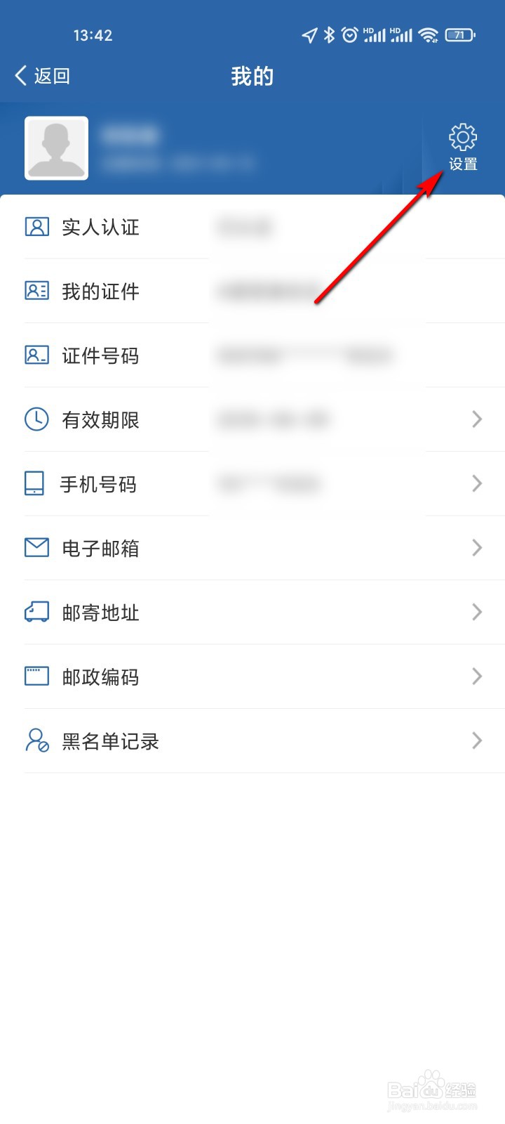 交管12123怎么迁移账号