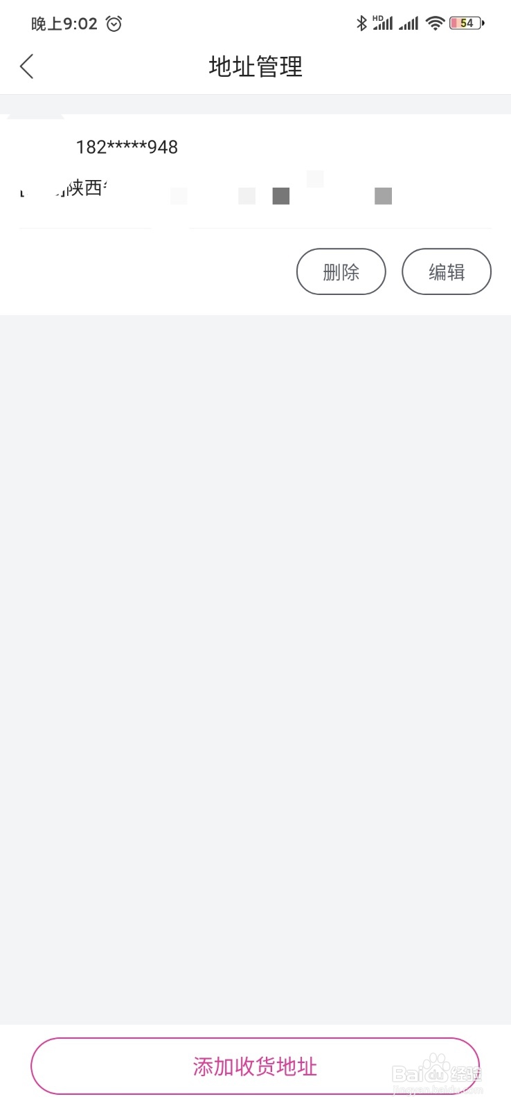 唯品会怎么设置收货时间