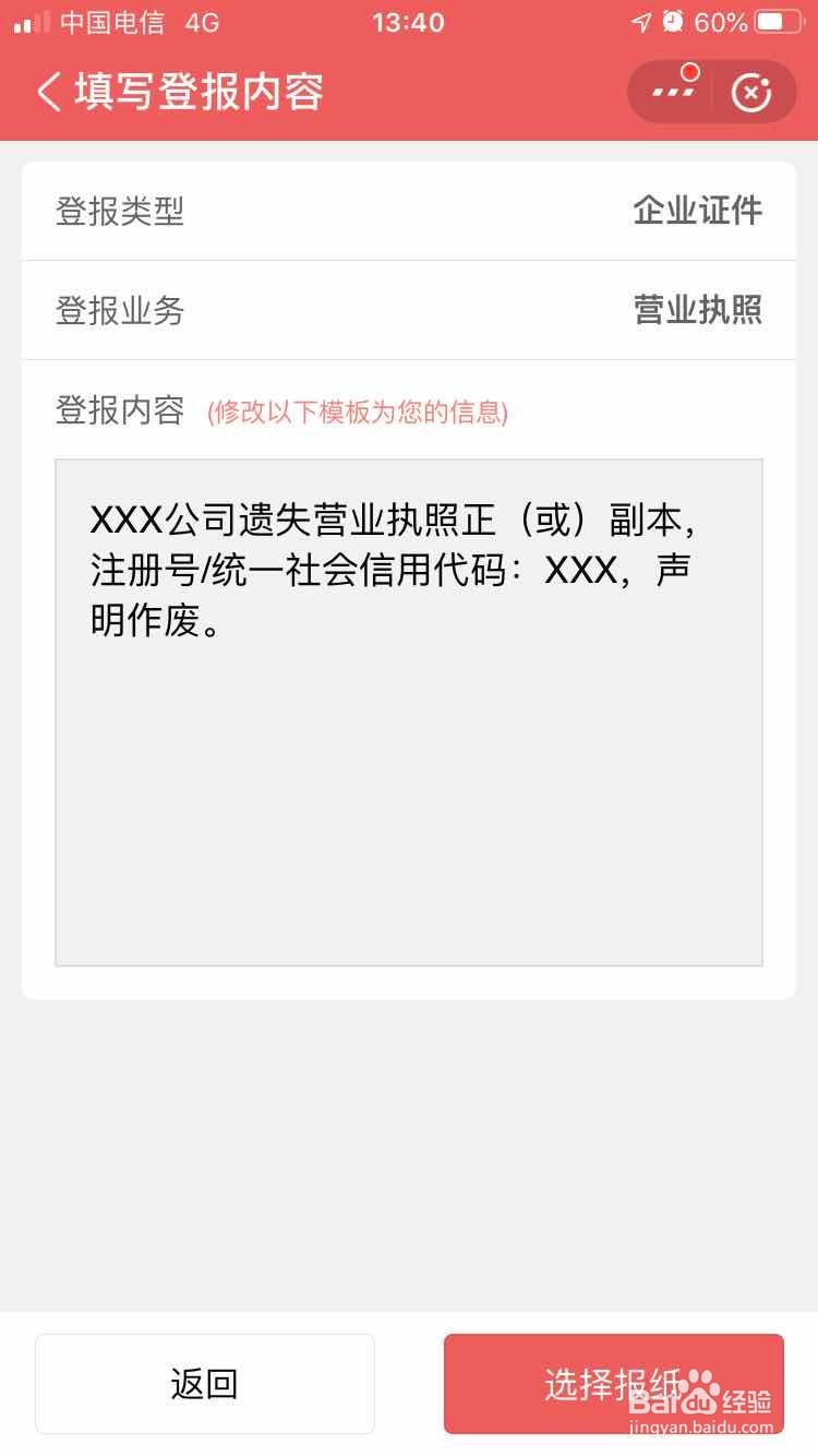 营业执照丢失登报办理攻略