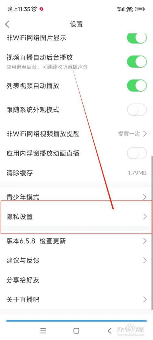 怎么在直播吧APP中关闭程序化广告展示设置？