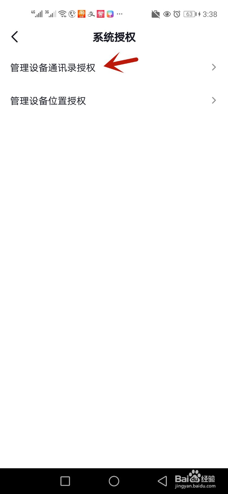 怎么允许抖音使用手机相机功能