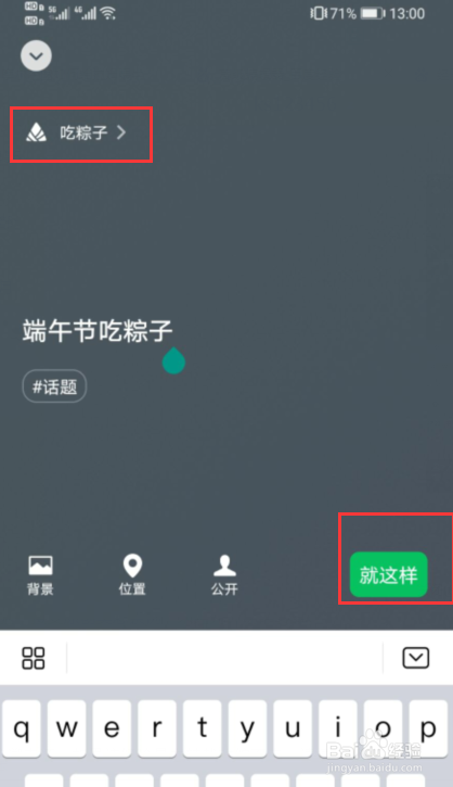 微信如何设置吃粽子的状态