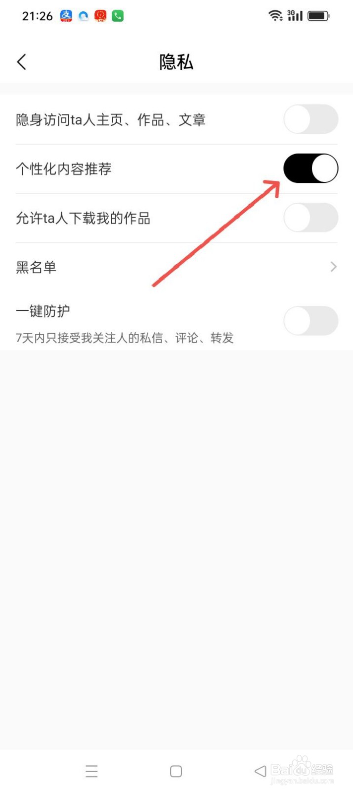 诗音如何打开个性化内容推荐