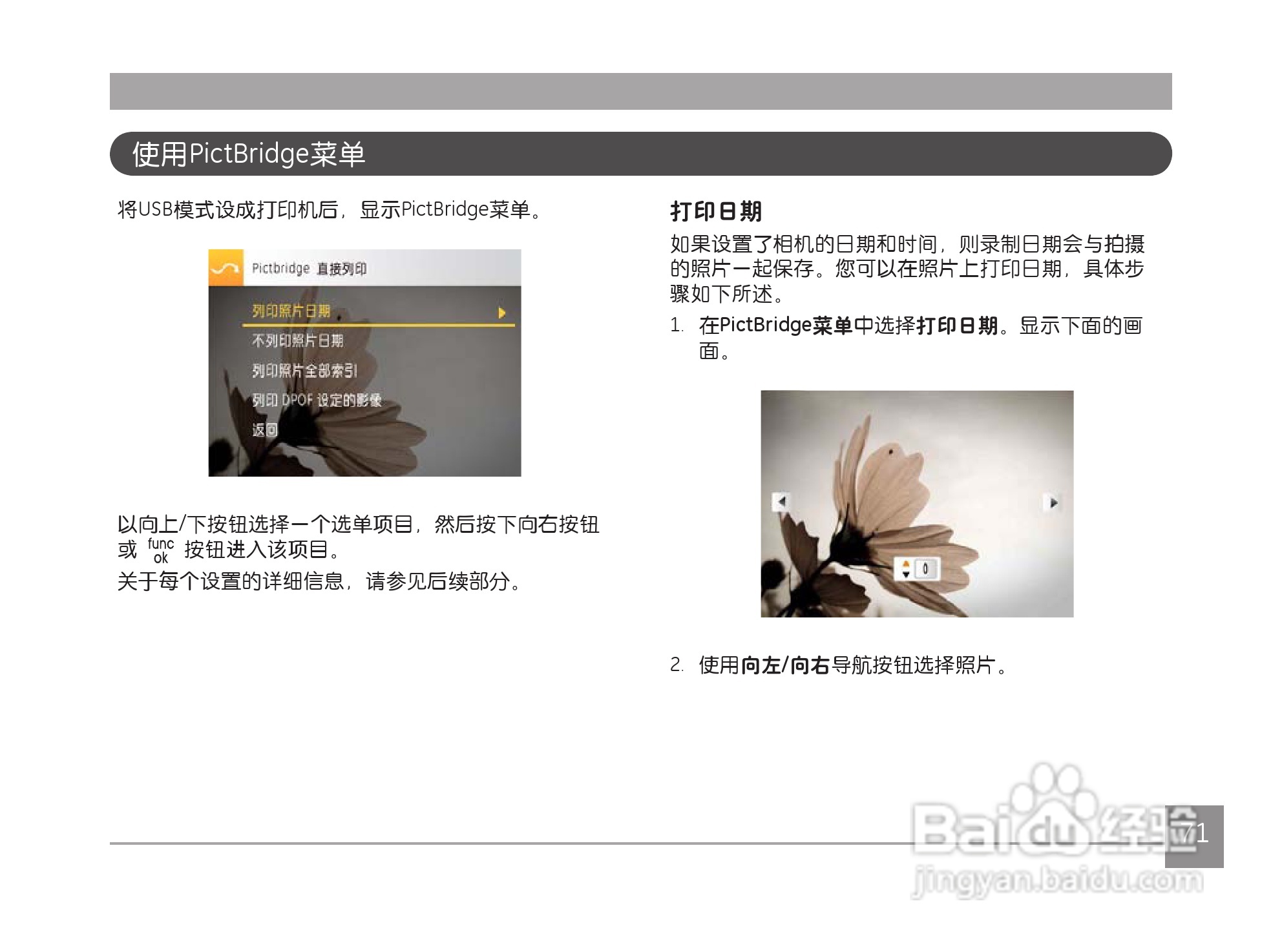 GE通用 J1456W数码相机说明书:[8]
