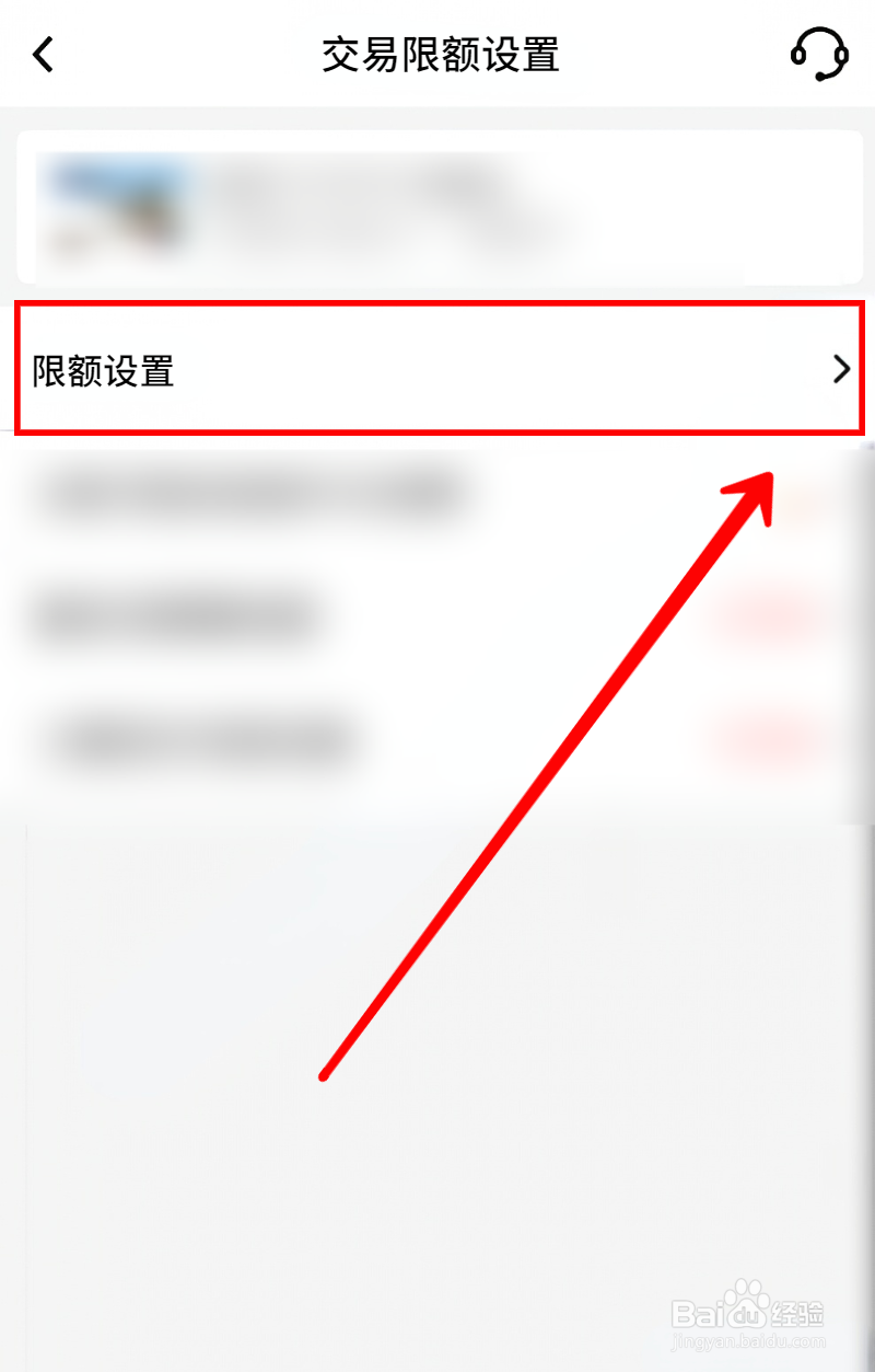 中国银行APP怎样解除限额