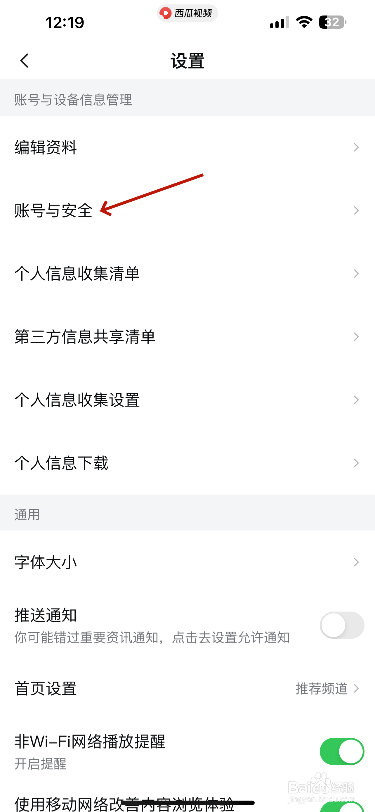 西瓜视频怎么设置作品同步授权