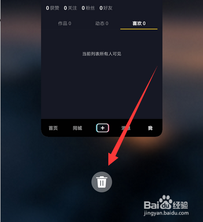 抖音我的喜欢怎么没了