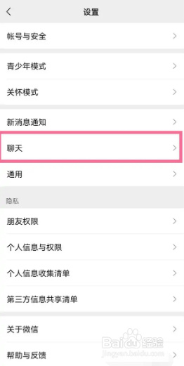微信听筒模式怎么取消？