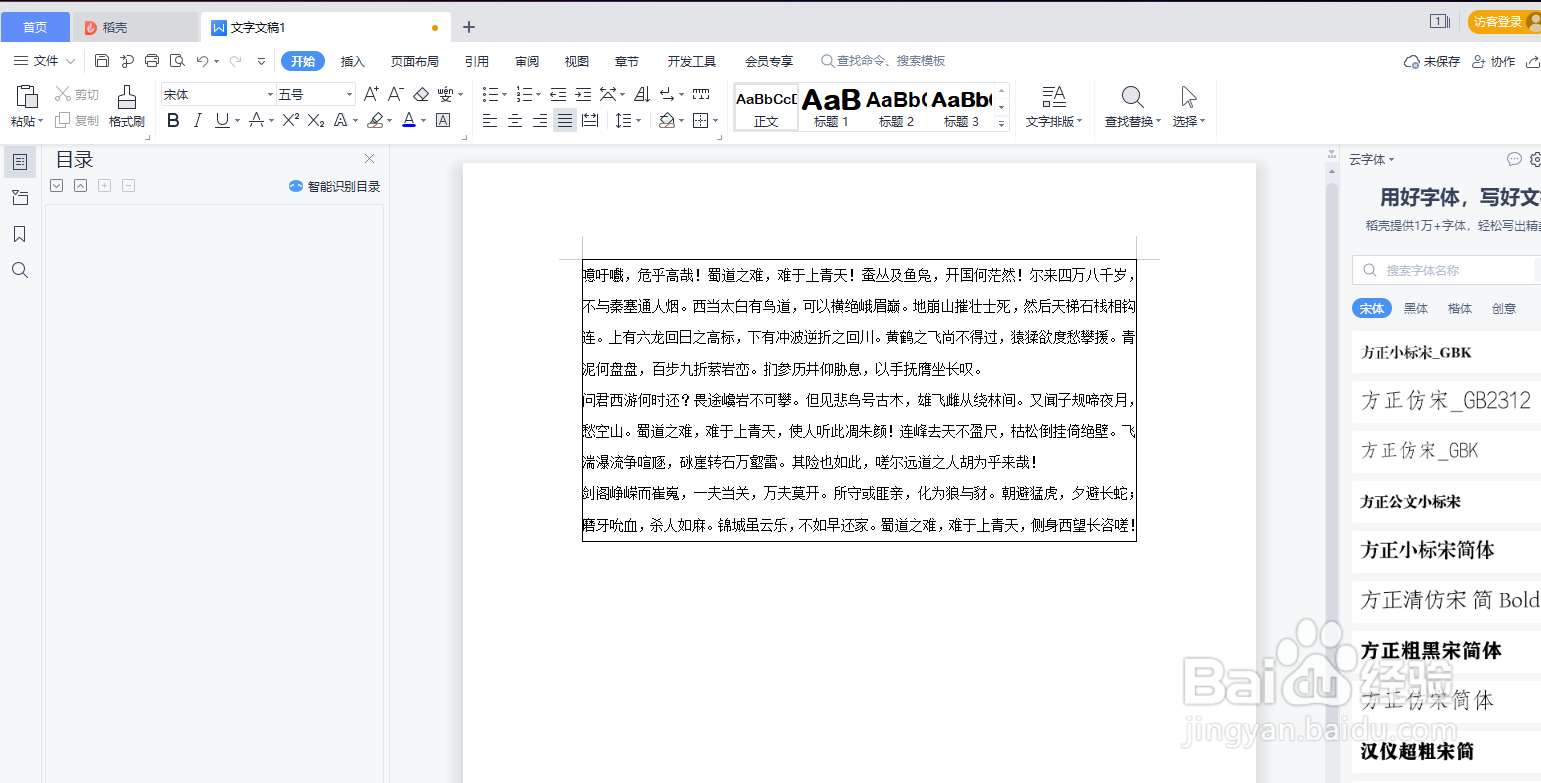 WPS word怎样给文本添加外侧边框?