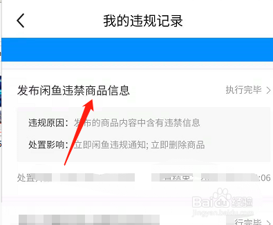 闲鱼上红字警告怎么消除