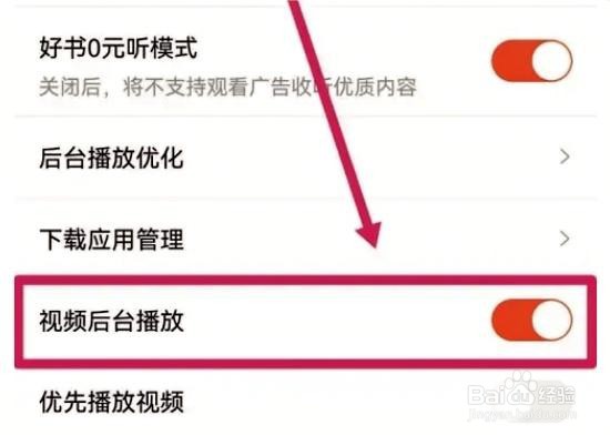 喜马拉雅怎么设置后台播放