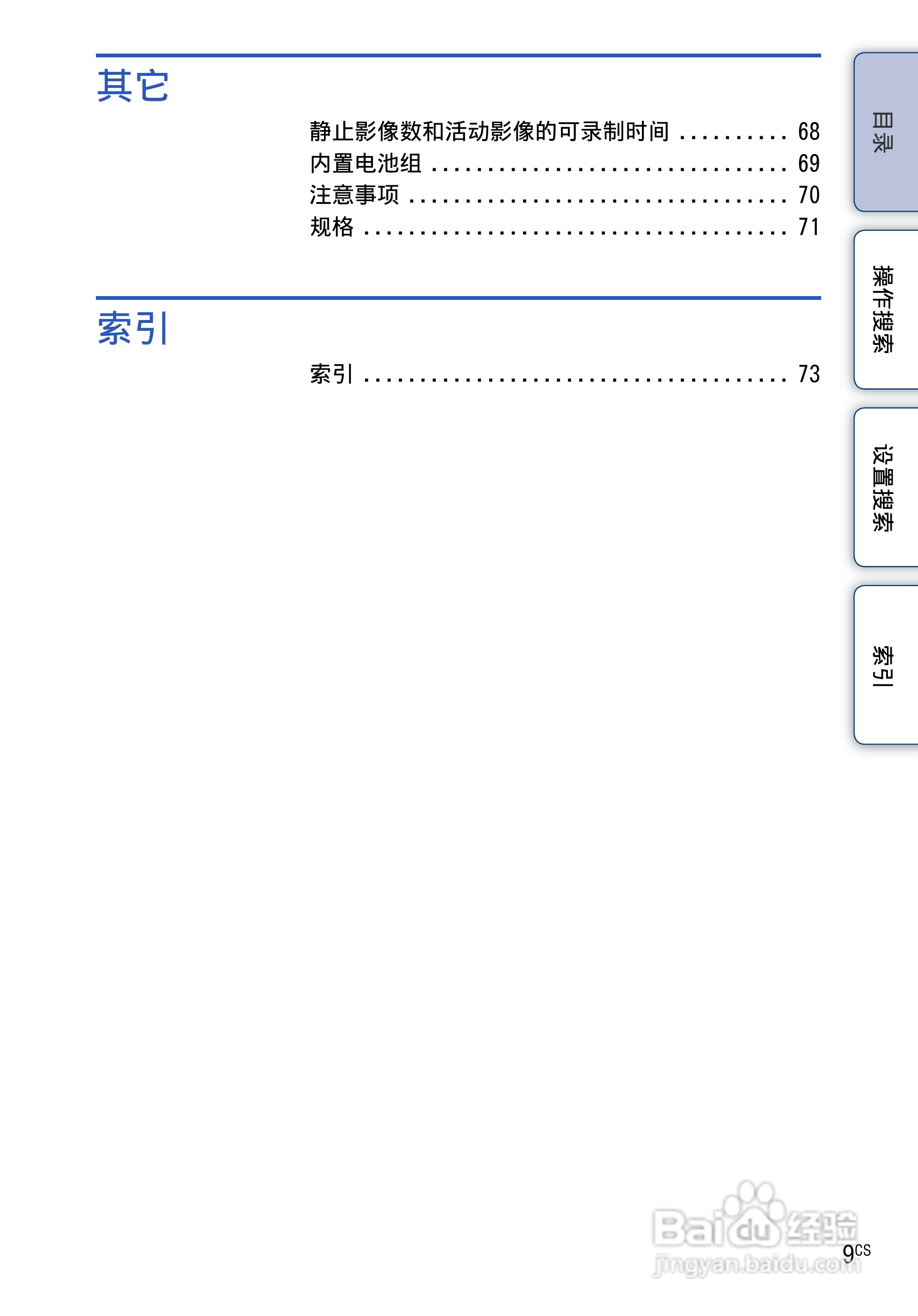 索尼MHS-TS10便携型HD拍摄机使用说明书:[1]