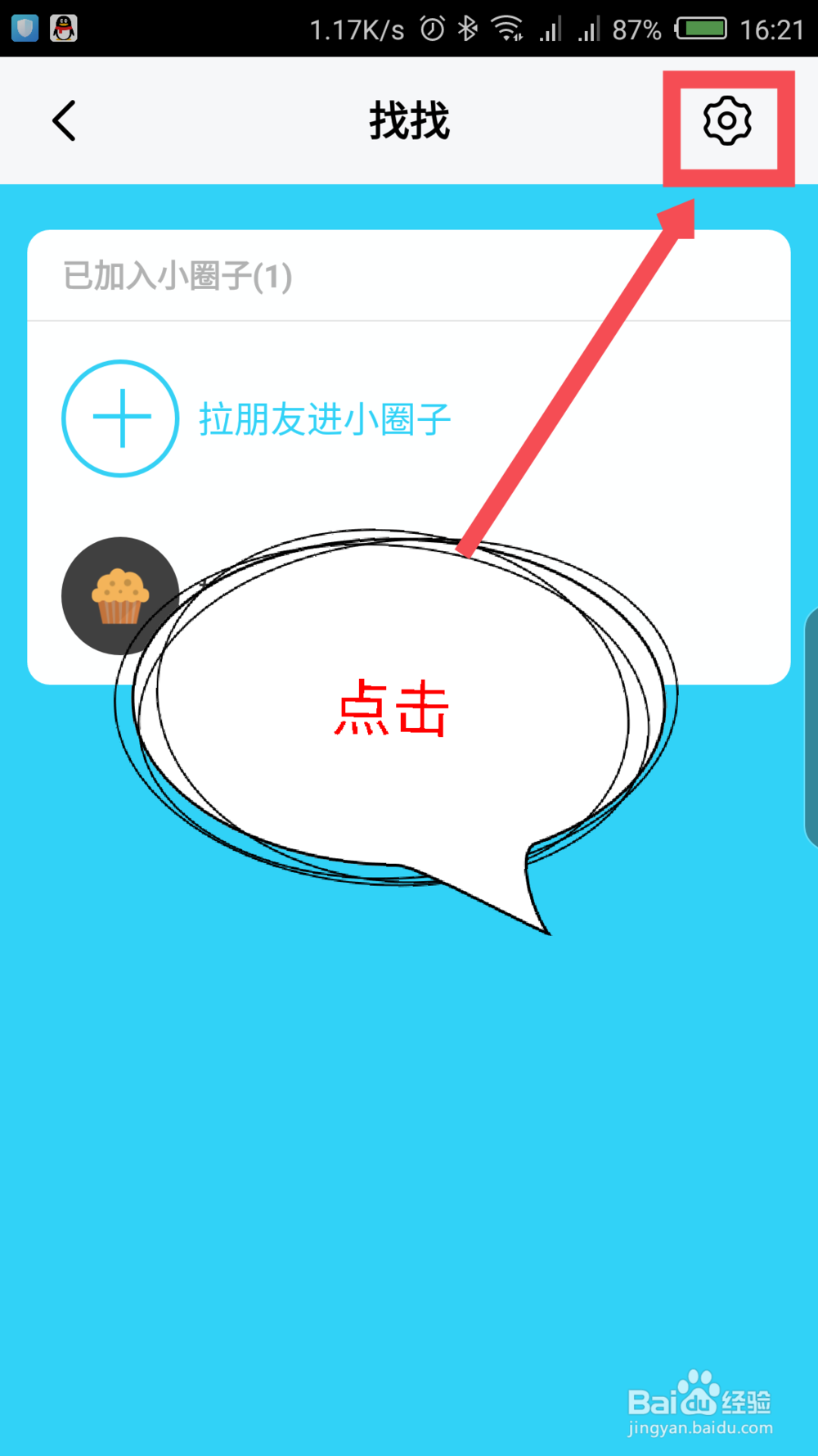 spot怎么退出小圈子