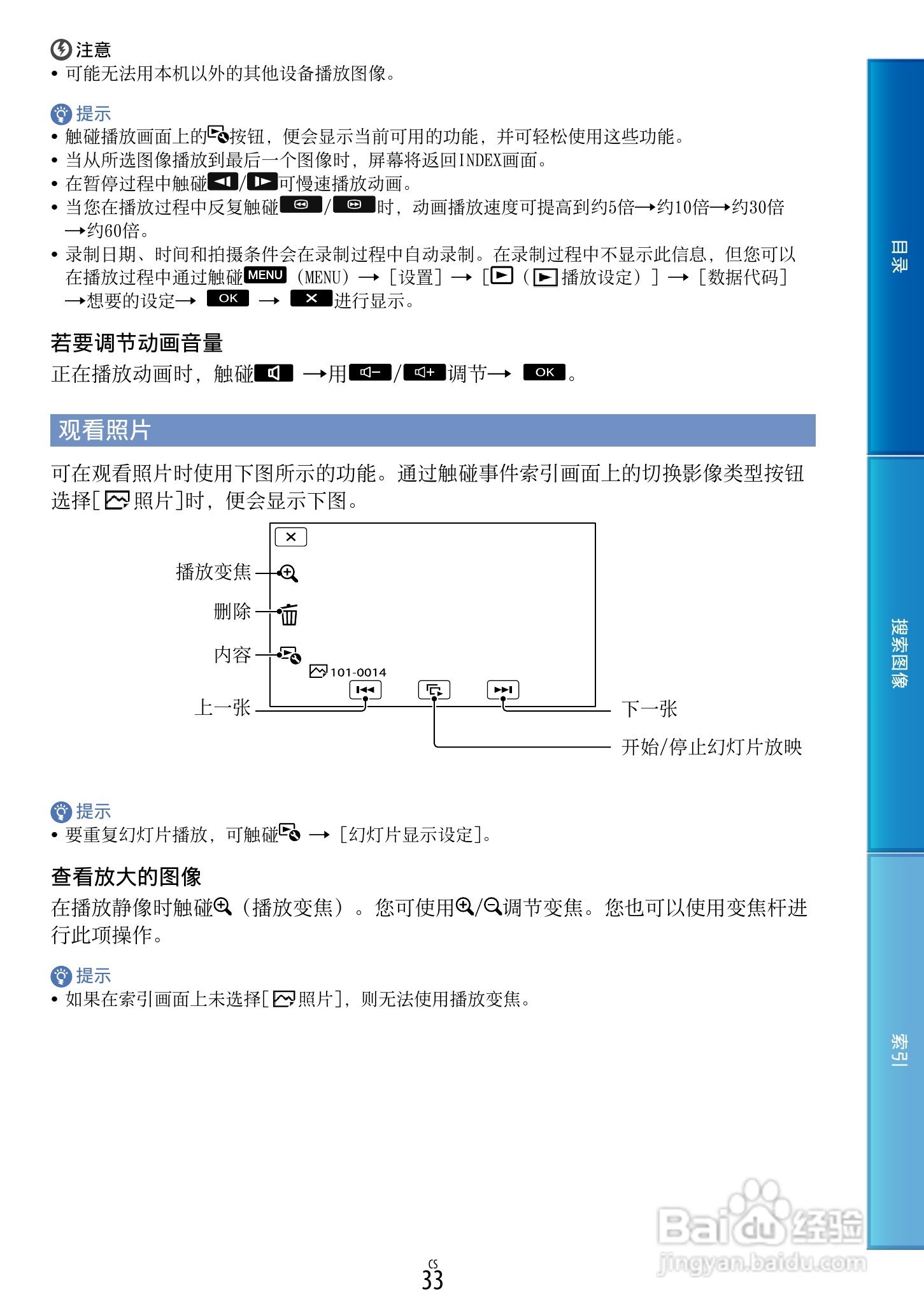 SONY索尼 NEX-VG900数码摄像机说明书:[4]