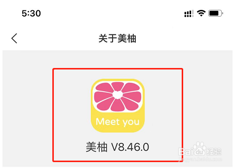 美柚APP怎么查看软件版本号