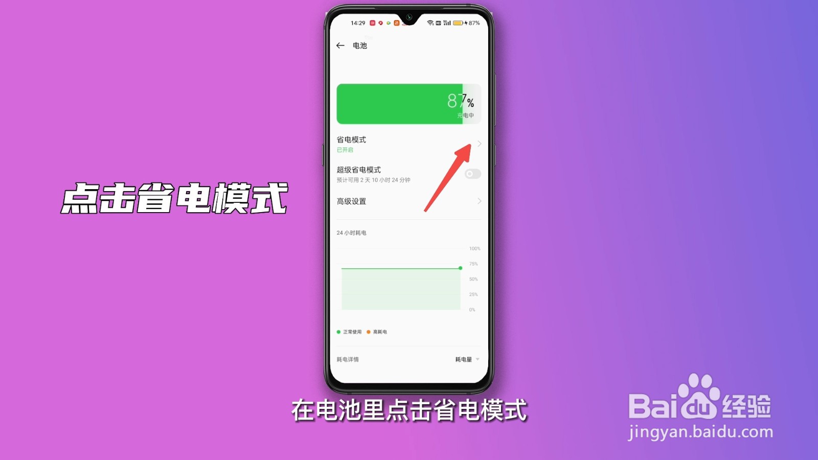 低电量模式怎么关闭