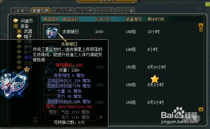 问道150首饰怎么升级