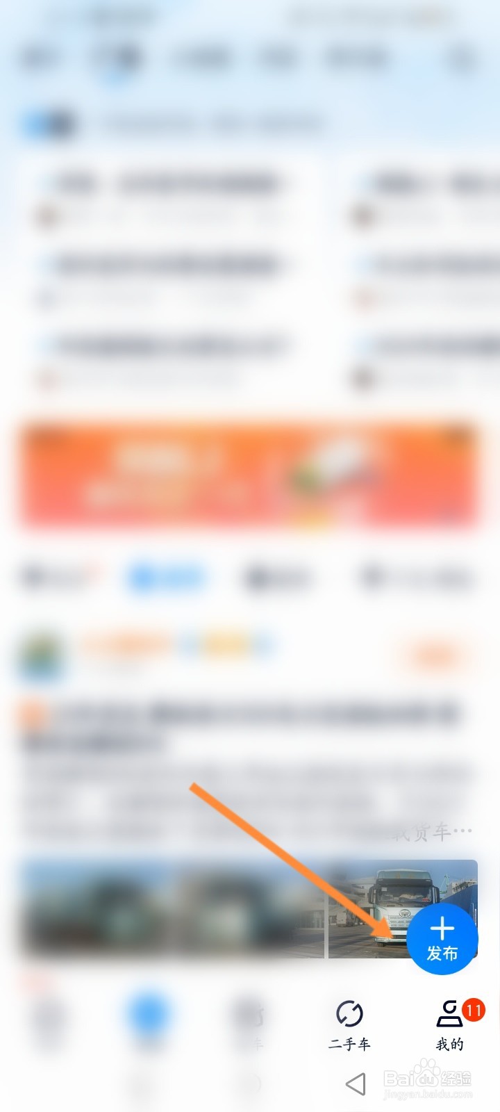 卡车之家软件怎么发布视频