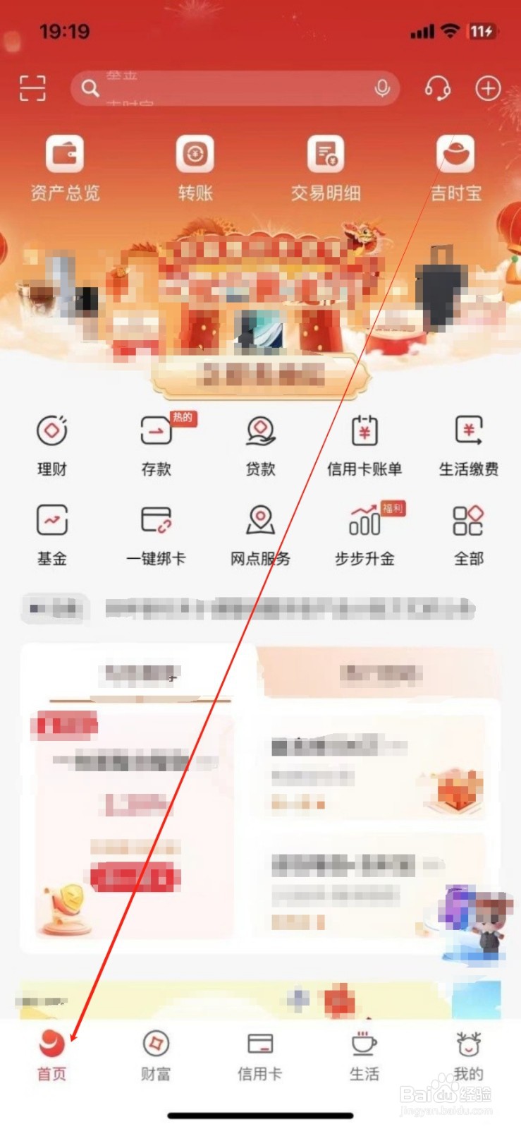 吉林银行如何查看电费