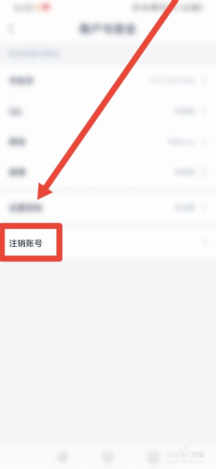 如何在藏书馆APP中注销账号