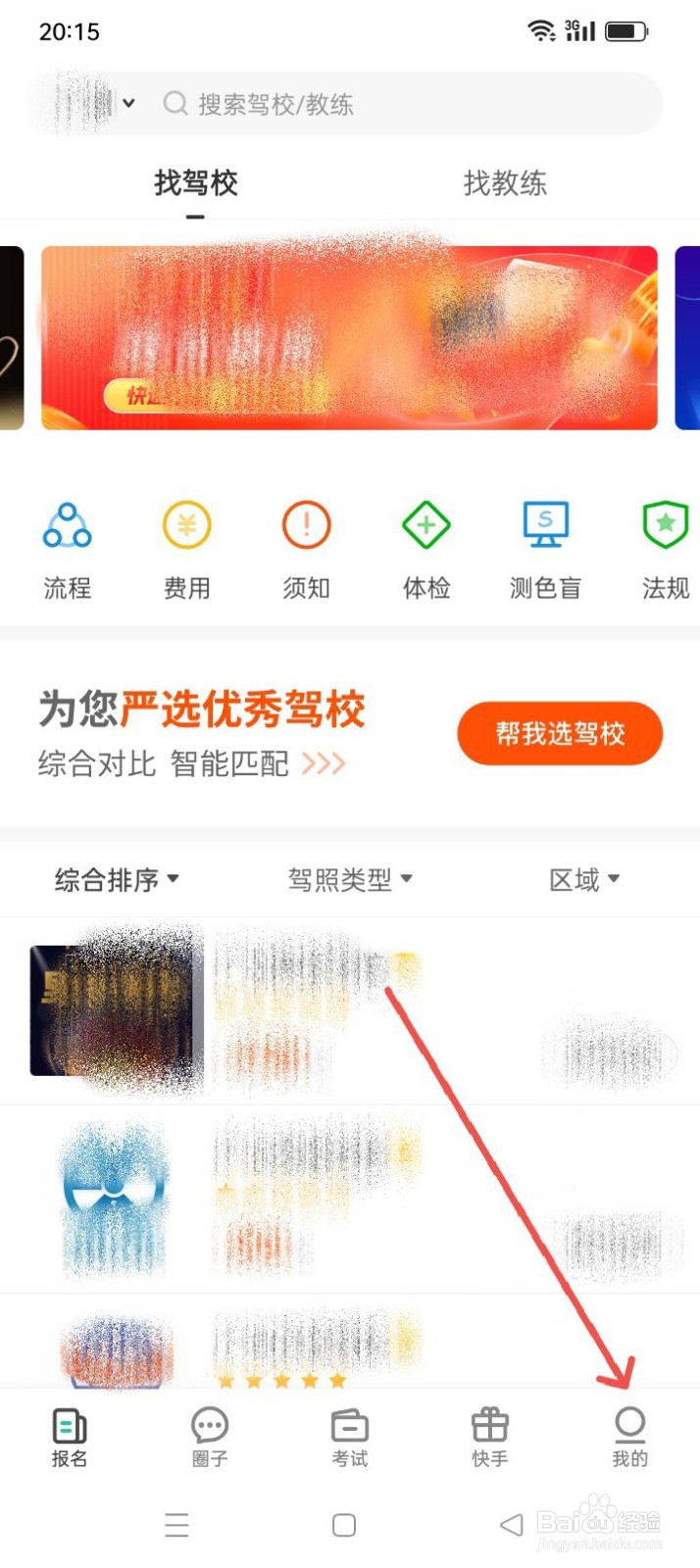 元贝驾考软件如何清除题库高清大图