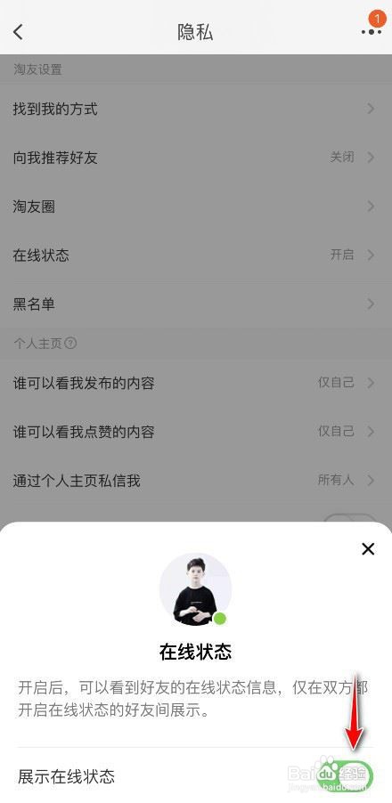 淘宝app设置在线状态的技巧