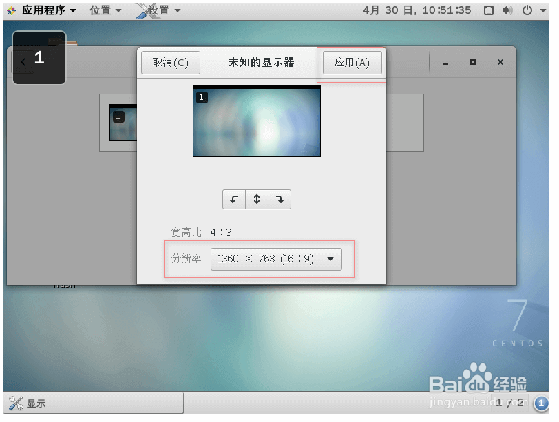 centos 7 修改系统屏幕分辨率