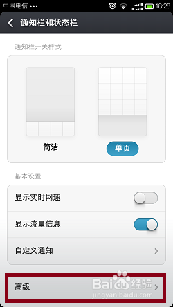 小米手机如何自定义运营商名称