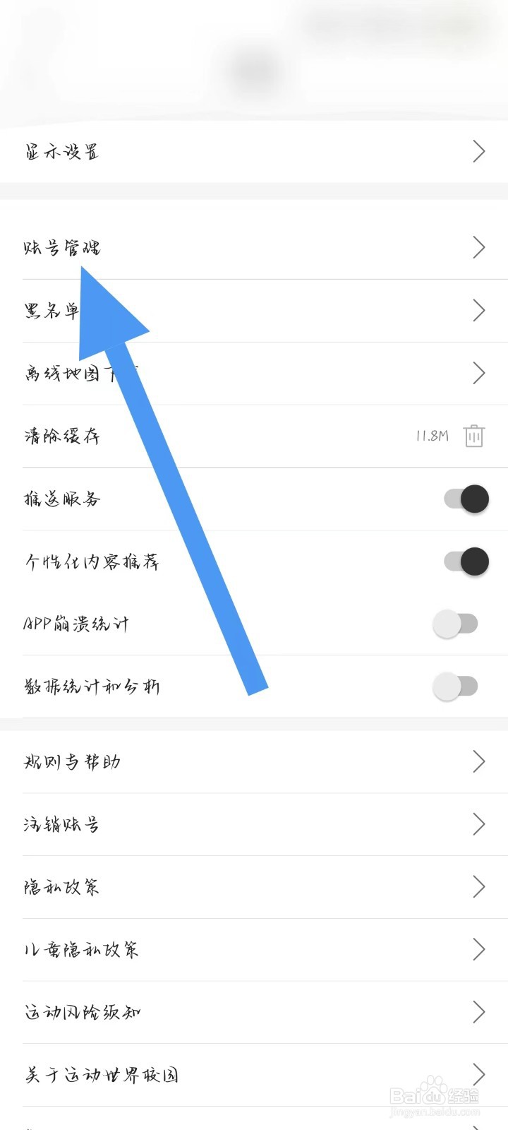 如何找到运动世界校园【账号管理】
