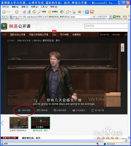 网易公开课怎么下载