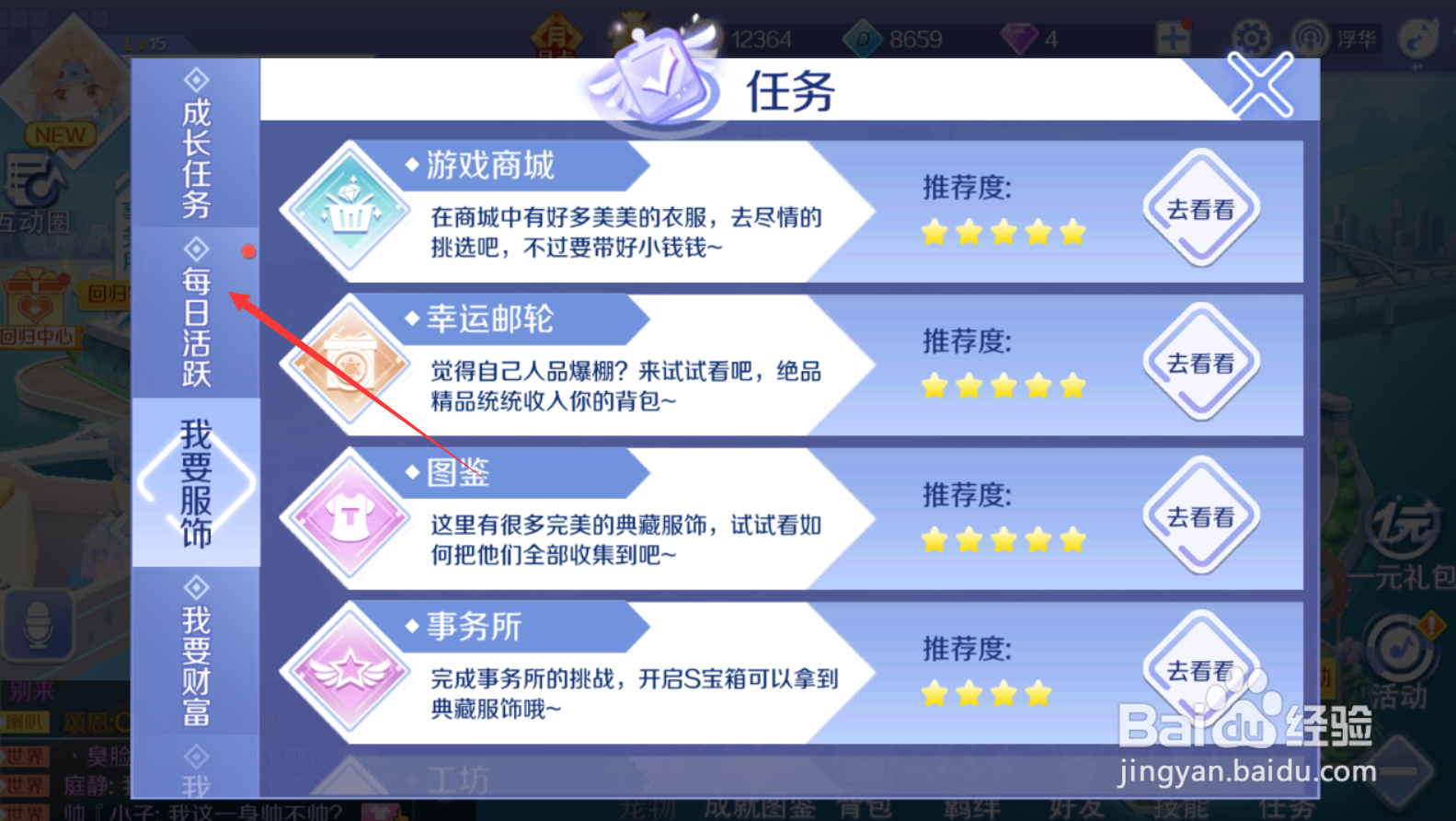 QQ炫舞手游怎么获得舞艺特训奖励