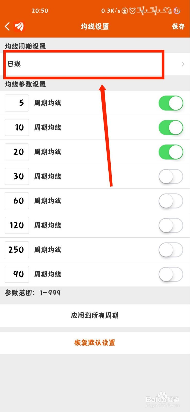 东方财富怎么将均线周期设置为年线