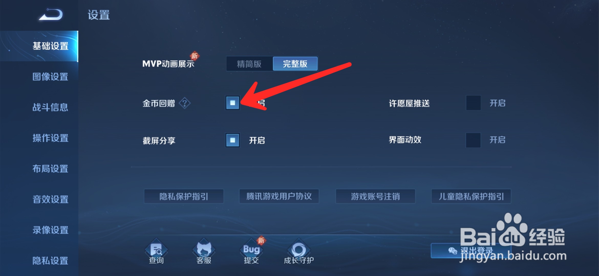 王者荣耀怎么开启金币回赠