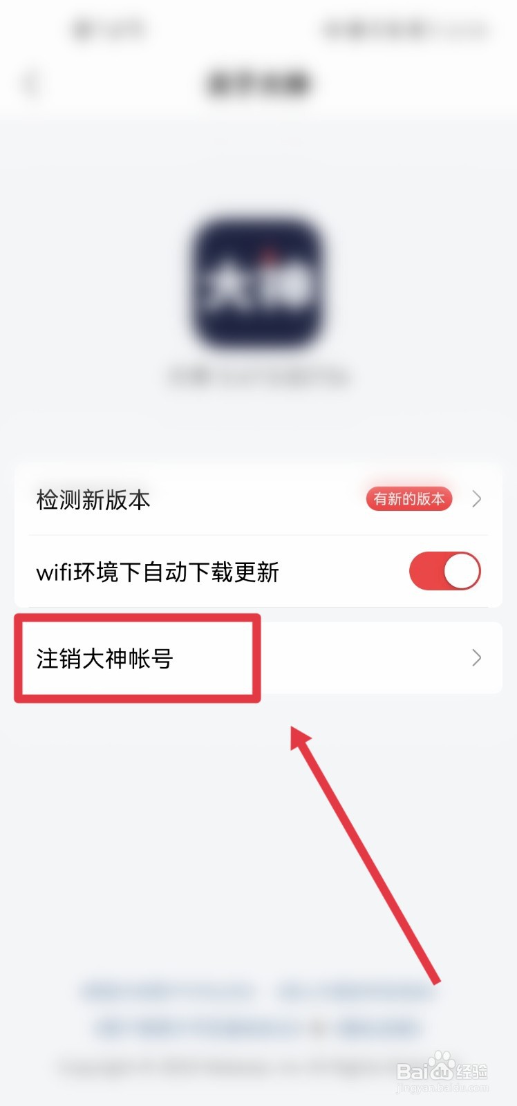 网易大神app怎么注销大神帐号