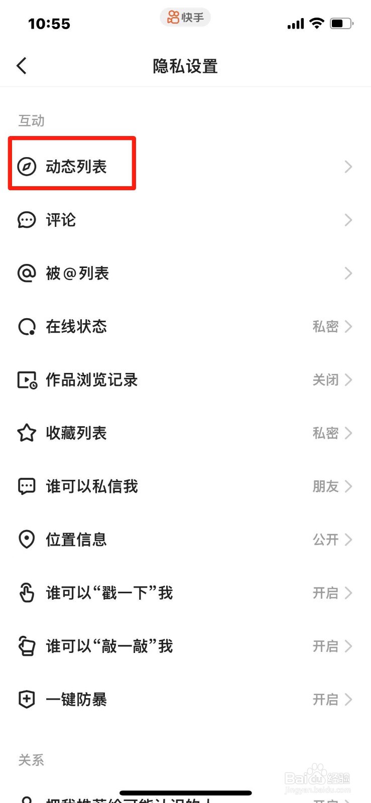 快手怎么设置隐藏动态列表