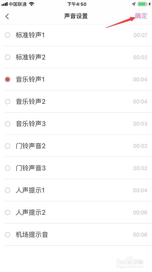苹果iPhone手机备忘录怎么选择设置提醒声音