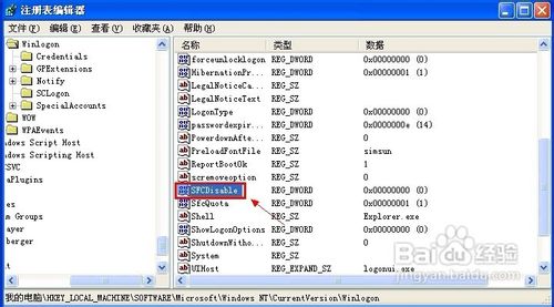 怎样关闭Windows文件保护功能？