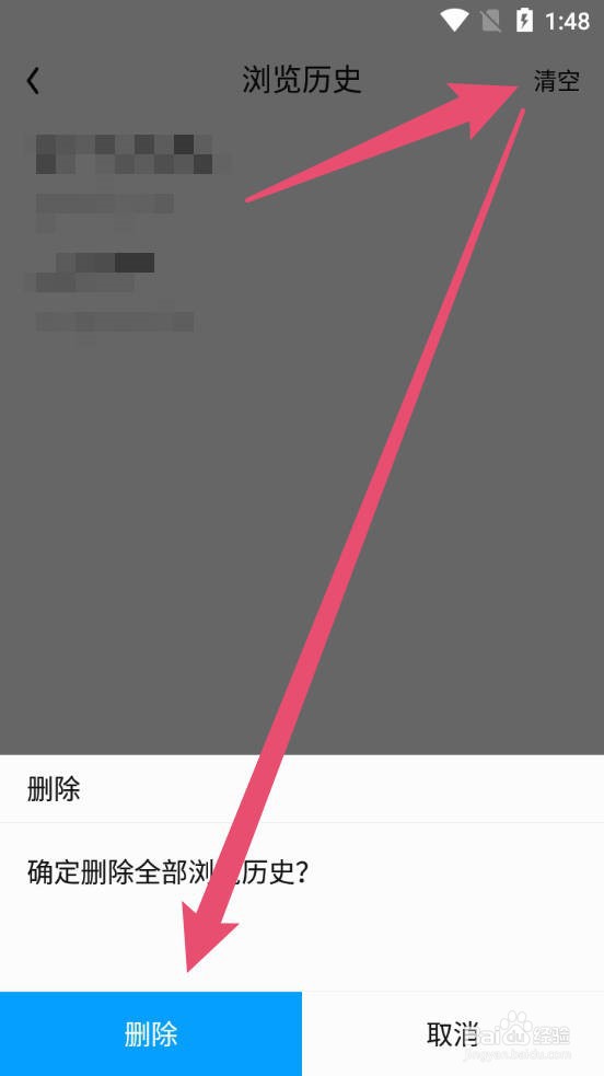 QQ阅读如何删除浏览历史