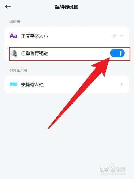 椒盐笔记如何设置自动首行缩进