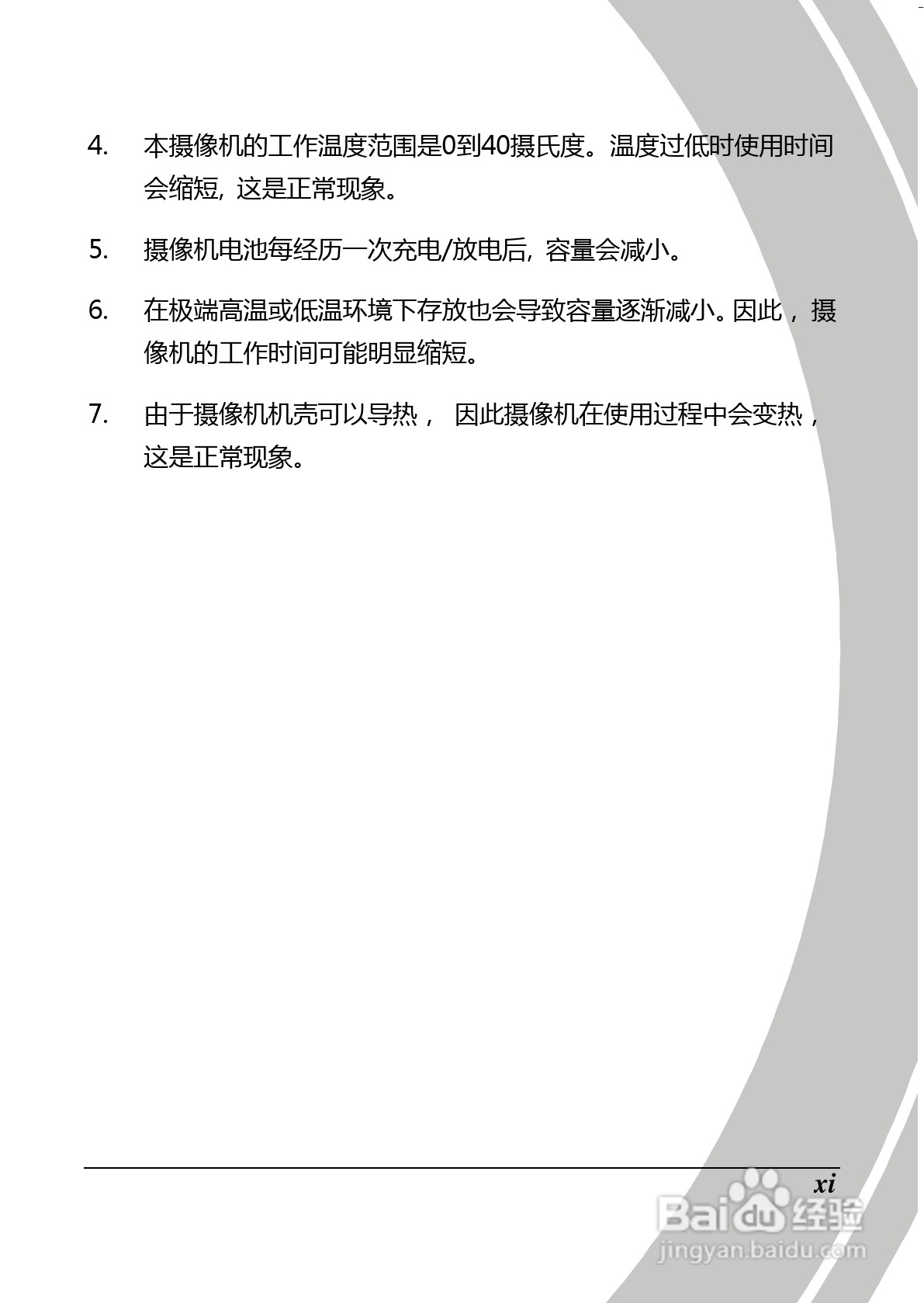 BenQ D28数码摄像机使用说明书:[2]