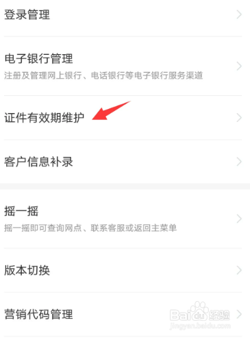 新版工商银行怎么上传身份证