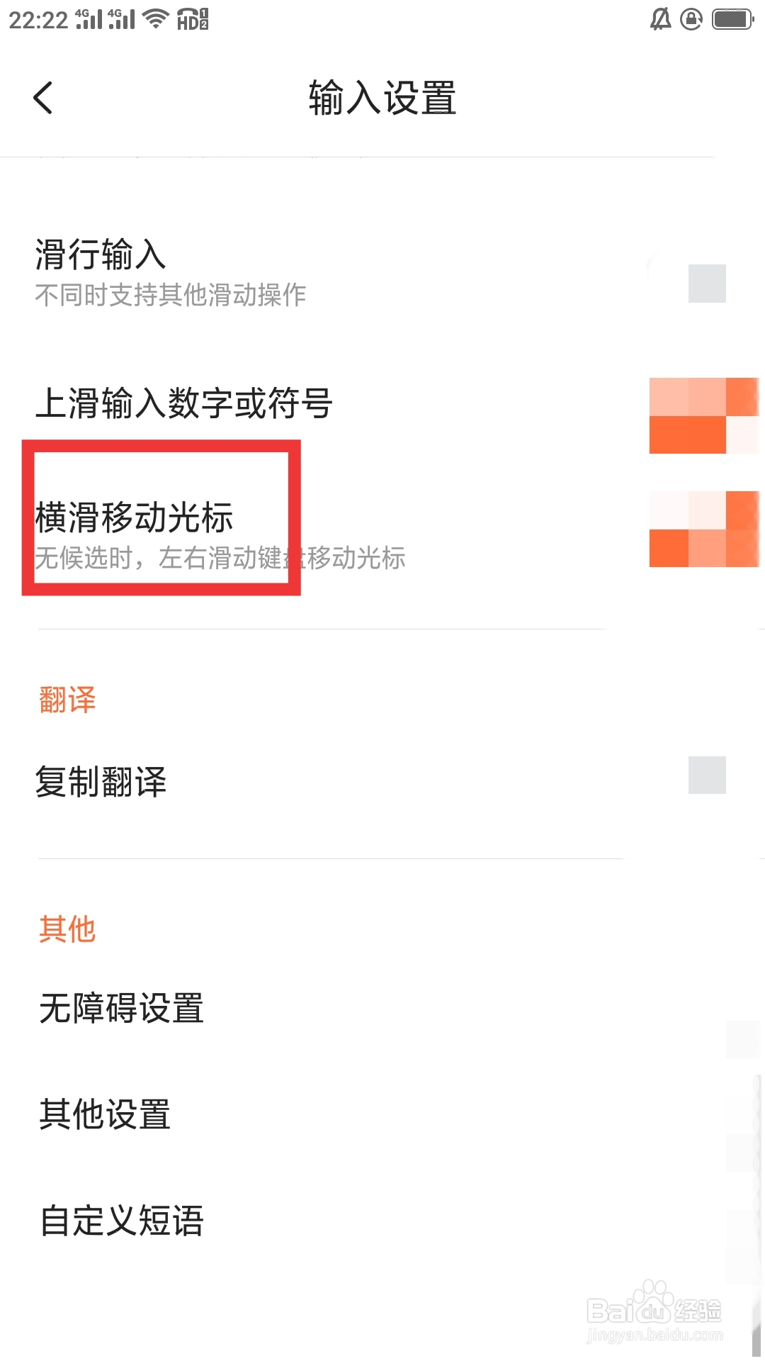 搜狗输入法APP如何设置横滑移动光标功能