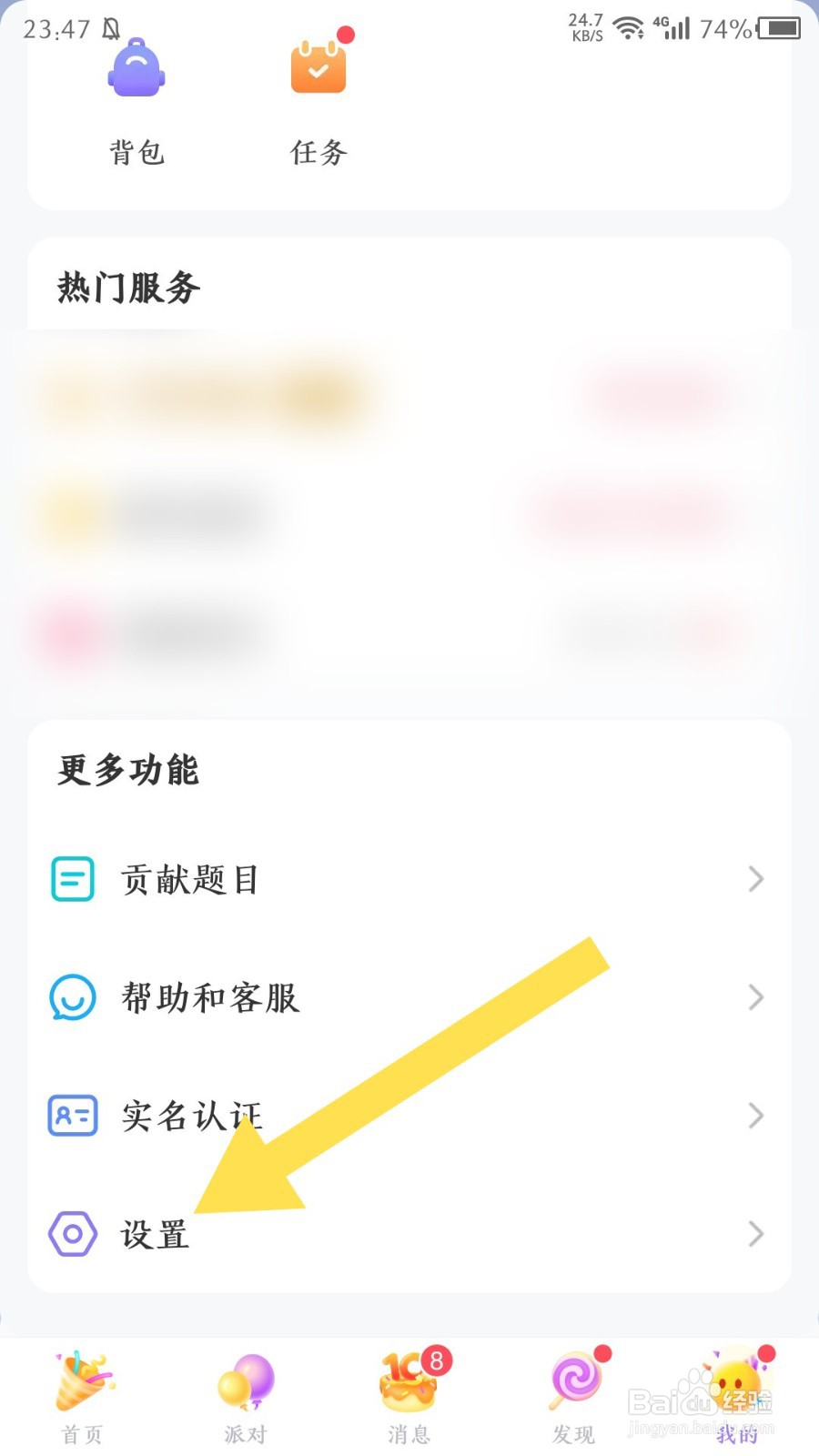 会玩怎么屏蔽陌生人消息