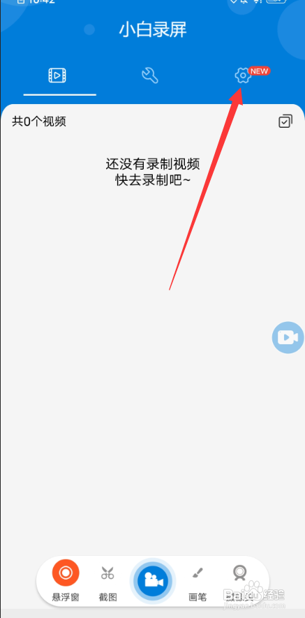 小白录屏录屏倒计时在哪里设置
