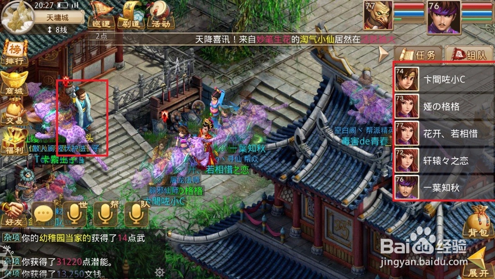 问道手游怎么押镖