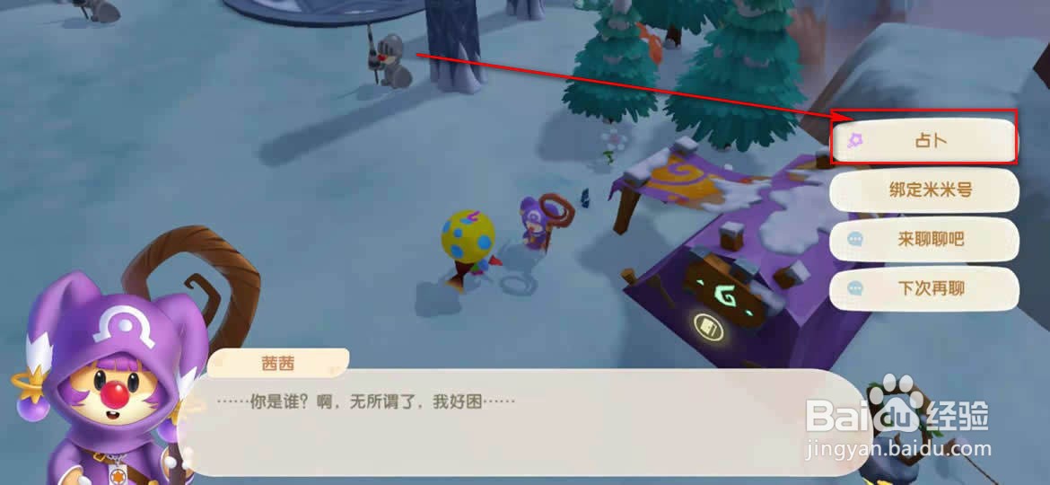 摩尔庄园怎么占卜