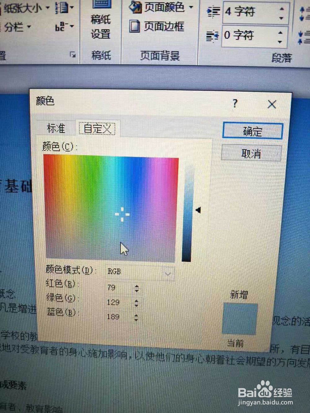 word文档如何设置背景