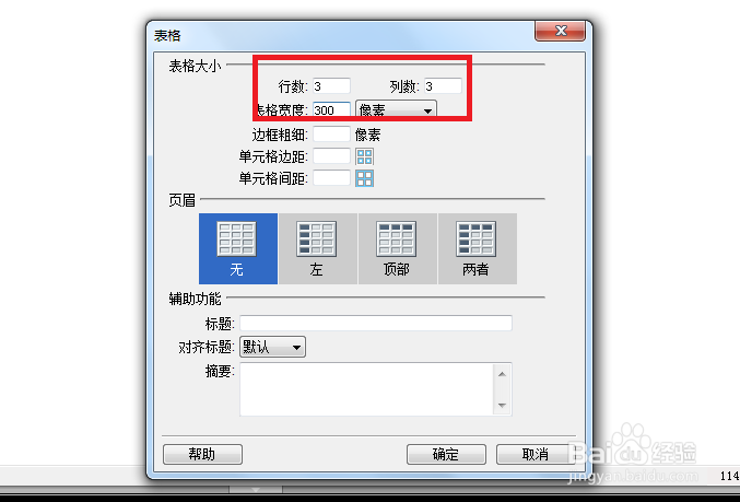 Dreamweaver学习：[21]网站制作之插入表格
